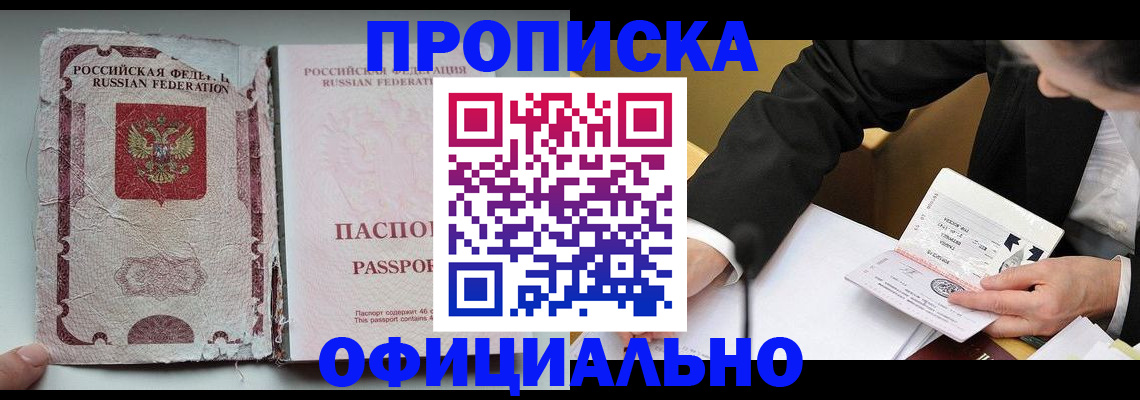 временная регистрация надежно в Новоалтайске