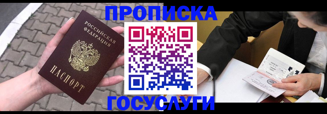 прописка от собственника в Новоалтайске