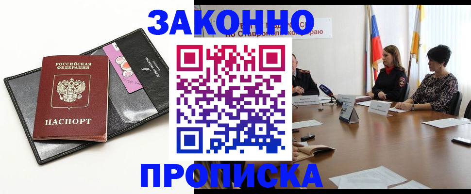 временная регистрация для всех в Новоалтайске