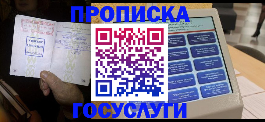 прописка штамп в Новоалтайске