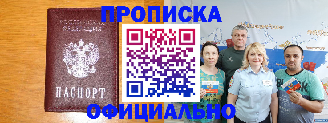 временная регистрация поиск в Новоалтайске